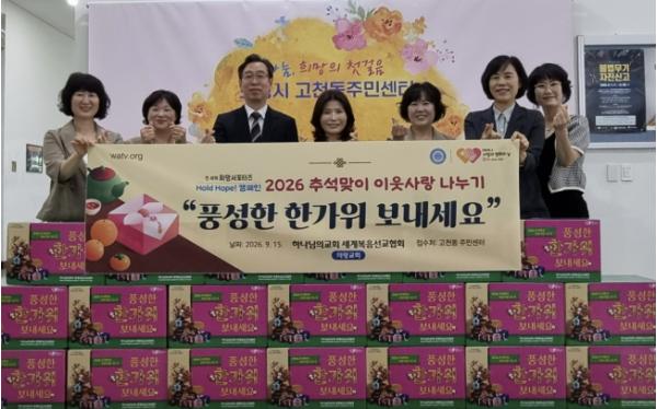 하나님의교회 세계복음선교협회, 추석맞이 이웃사랑 식료품 세트 20박스 의왕시 고천동주민센터에 기탁 기사 이미지