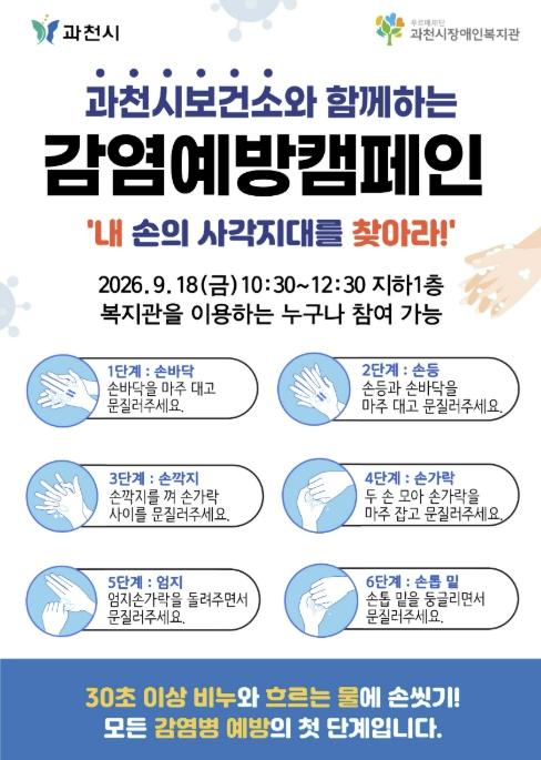 과천시보건소, 과천시장애인복지관과 함께 감염병 예방 캠페인 추진 기사 이미지