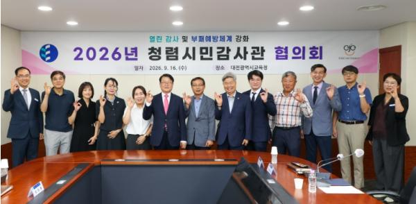 대전시교육청, 열린 감사제 내실화 박차 기사 이미지