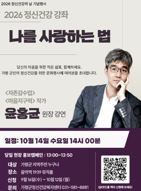 가평군, '나를 사랑하는 법' 정신건강 강좌 기사 이미지