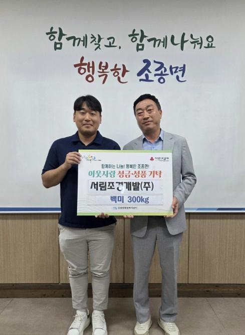 가평 서림조경개발(주), 조종면에 백미 300kg 기탁 기사 이미지