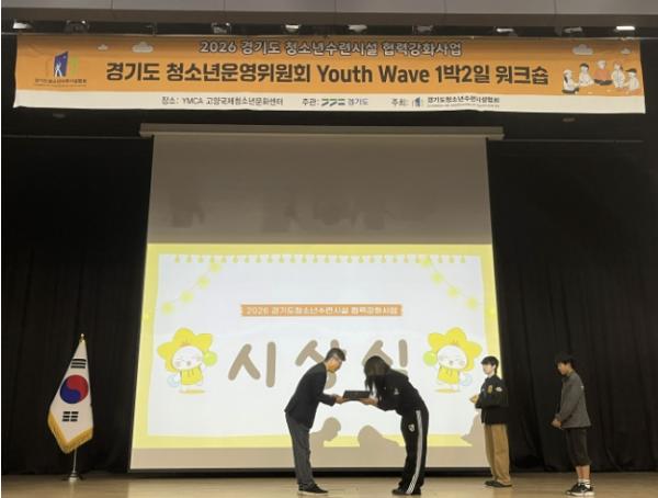 가평청소년문화의집 ‘이랑’, 모범 운영위원회 표창 기사 이미지