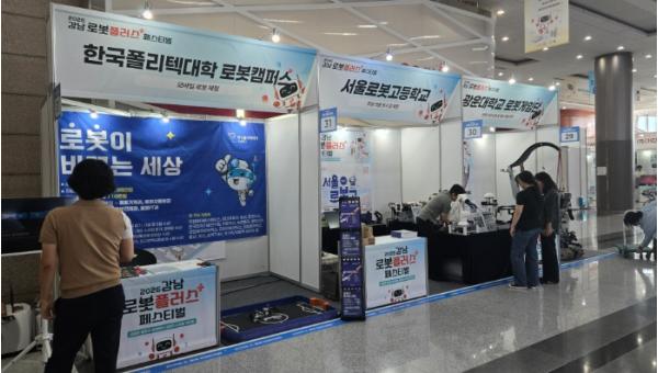 한국폴리텍대학 로봇캠퍼스, 2026 제4회 강남 로봇플러스 페스티벌 참가 기사 이미지