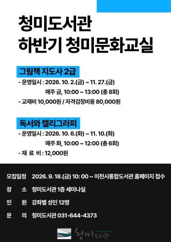 이천시립청미도서관, '하반기 청미문화교실' 운영 기사 이미지