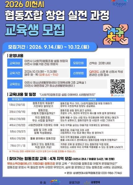 이천시, '2026 이천시 협동조합 교육' 교육생 모집 기사 이미지