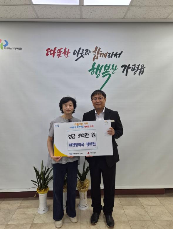 가평 한천당약국, 성금 300만 원 가평읍에 기탁 기사 이미지