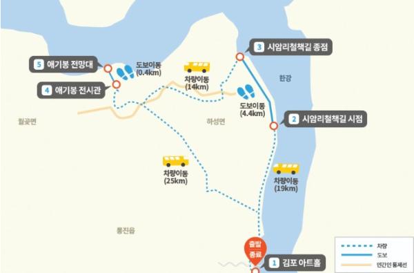 김포시, 가을날 특별한 평화 생태 체험 ‘비무장지대（DMZ） 평화의 길’ 테마노선 운영 기사 이미지