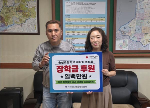 평택시 송신초등학교 제17회 동창회, 후배에게 장학금 전달 기사 이미지