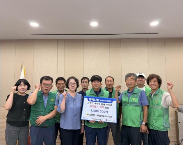 평택시 비전1동 새마을지도자협의회, 추석맞이 이웃돕기 성금 기부 기사 이미지