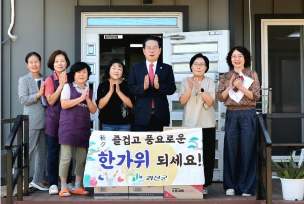 괴산군, 추석 명절 사회복지시설 위문… '현장 소통으로 복지 사각지대 지운다' 기사 이미지