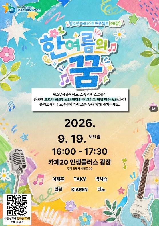 청소년 창작예술, 버스킹‘한여름의 꿈’으로 시민과 만나다. 기사 이미지