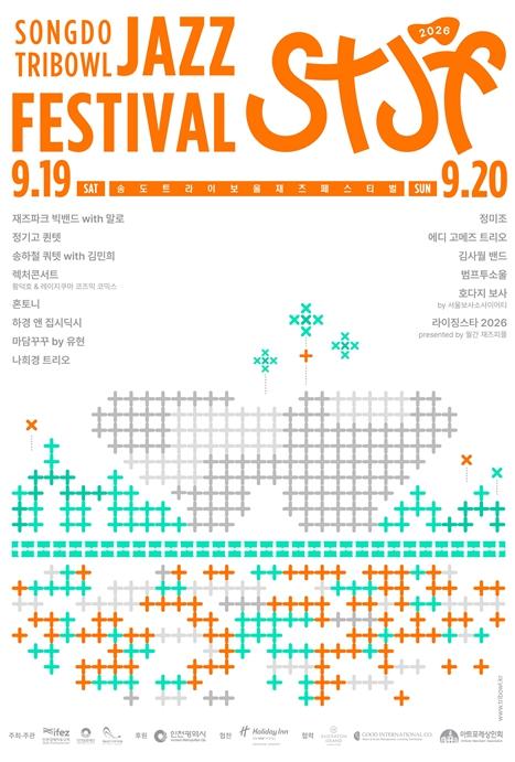 인천문화재단 인천이번 주말, 송도가 재즈로 물든다