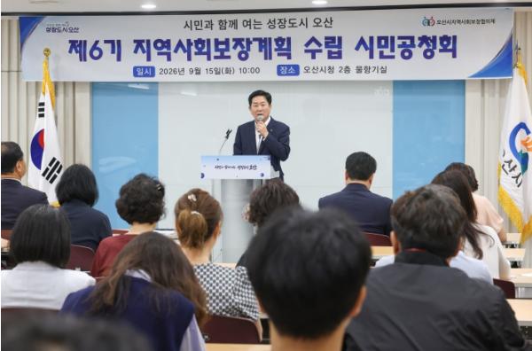 오산시, 제6기 지역사회보장계획 시민공청회 개최 기사 이미지