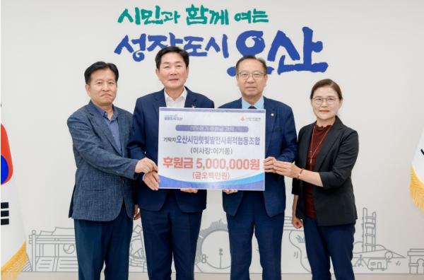 오산시민햇빛발전사회적협동조합, 오산시에 이웃돕기 성금 500만원 기탁 기사 이미지