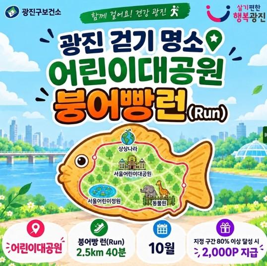 광진구, ‘손목닥터 9988’ 앱 커뮤니티 신설… 10~11월 릴레이 걷기 챌린지 개최 기사 이미지