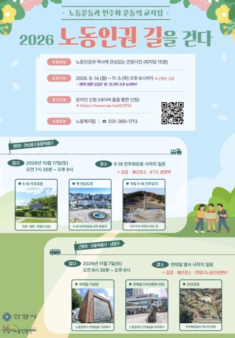 안양시노동인권센터, '2026 노동인권 길을 걷다'사업 추진 기사 이미지