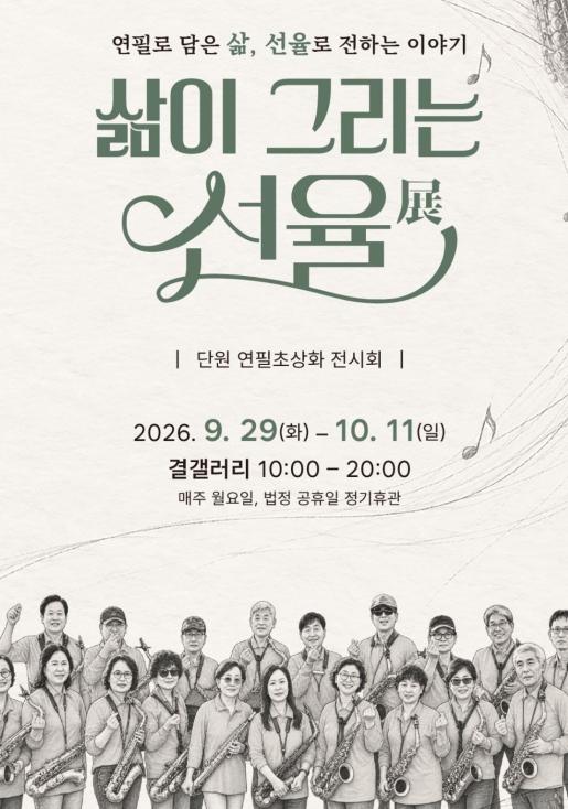 안성시, 우리동네 작은미술관 결갤러리 '삶이 그리는 선율' 전시 기사 이미지
