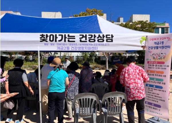부산진구 개금2동 건강생활지원센터, 주민총회 연계 건강부스 운영 기사 이미지
