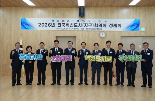 음성군 전국혁신도시협의회, “공공기관 2차 이전, 혁신도시 중심 집적 배치” 촉구