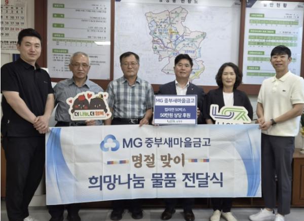 중부새마을금고, 남양주시 양정동에 따뜻한 나눔 실천