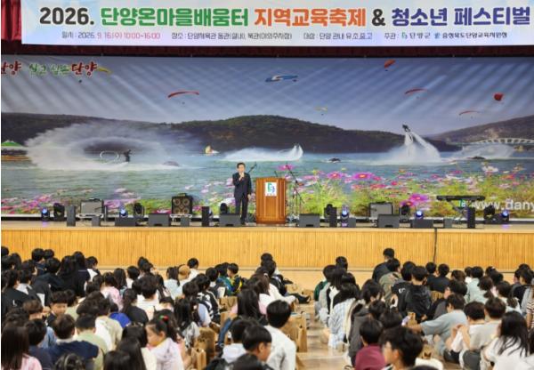 단양군, 배움과 문화가 어우러진 청소년 축제 성황 기사 이미지