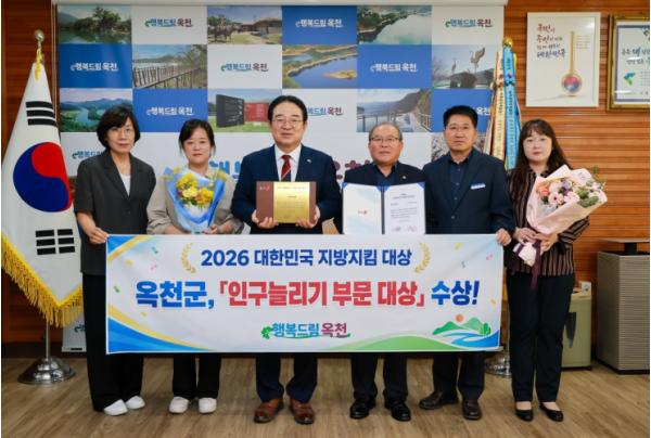 옥천군, 2026 대한민국 지방지킴 대상 ‘인구늘리기’ 부문 대상 수상 기사 이미지