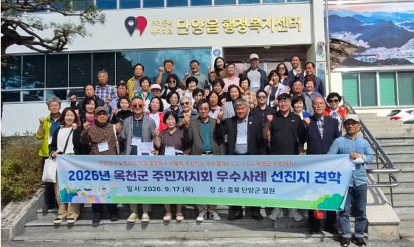 옥천군 주민자치회, 우수사례 선진지 견학 실시 기사 이미지