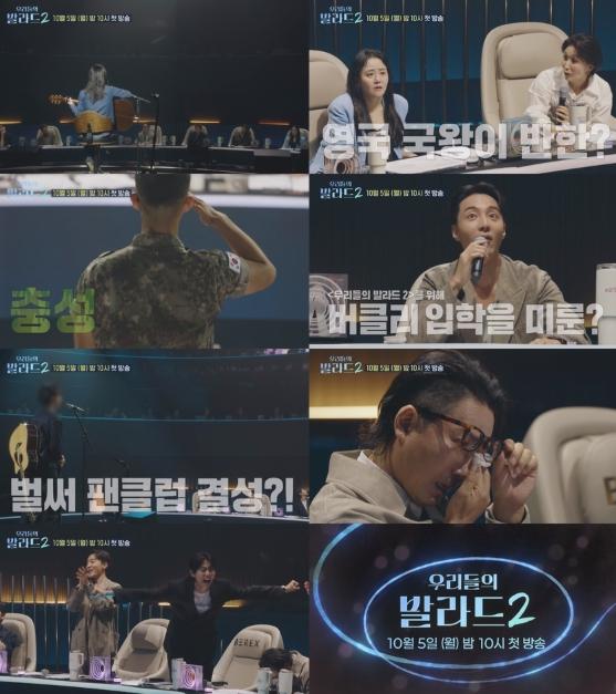 [SBS 우리들의 발라드] 영국 국왕이 반한 참가자 → 버클리 입학 미룬 참가자, 파격 스펙 최초 공개! 3차 티저 영상 주목!