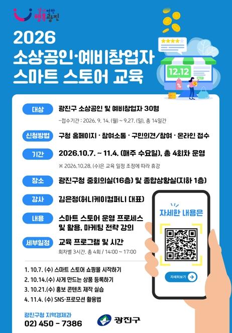 광진구 소상공인·예비창업자 온라인 판로 개척 돕는다… 스마트스토어 교육 기사 이미지
