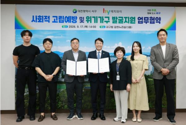 대전 서구, ㈜에치와이와 사회적 고립 예방·위기가구 발굴지원 업무 협약  기사 이미지