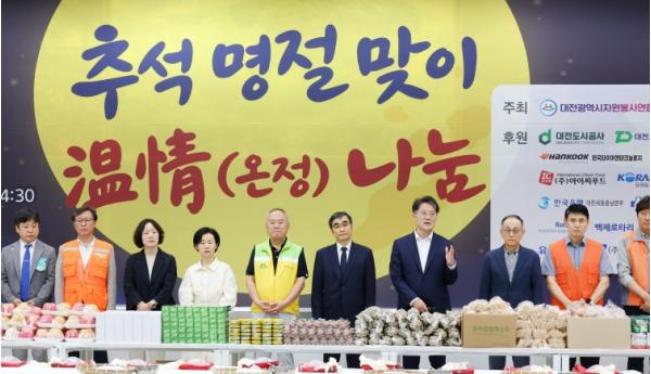 대전시, 추석맞이 온정 나누기 행사 개최 기사 이미지