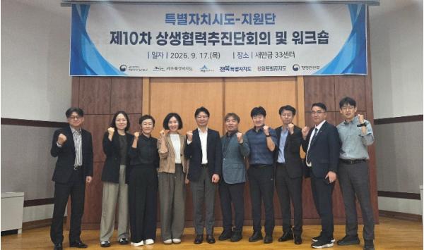 전북특별자치시·도 상생협력 추진단, 새만금서 특별법 후속 개정 논의  기사 이미지