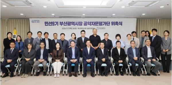 공약은 말보다 성과… 부산시, 민선9기 공약자문평가단 본격 가동 기사 이미지
