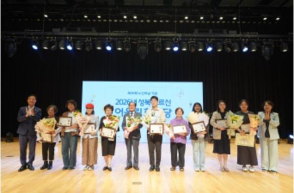 서울시 성북구, 제30회 노인의 날 기념 ‘2026 성북 어르신 어울림 한마당’ 성황리 개최 기사 이미지