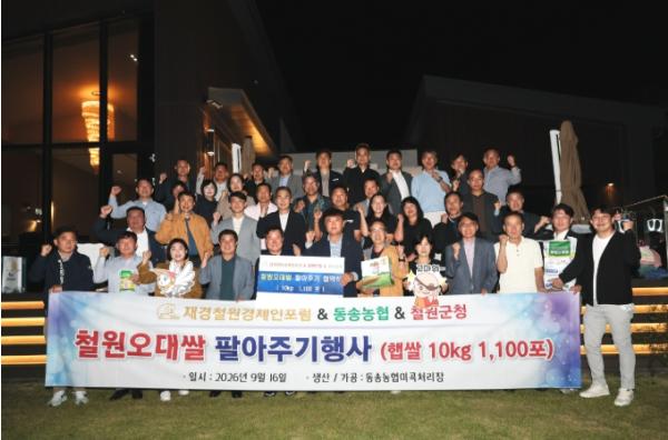 재경철원경제인포럼-철원군청, ‘철원오대쌀 팔아주기 협약’ 맞손