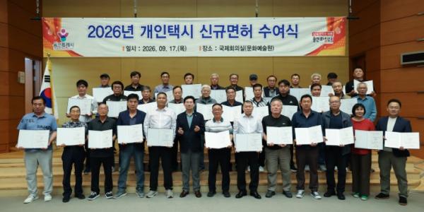 용인특례시, 2026년 개인택시운송사업 신규 면허증 수여식 개최 기사 이미지