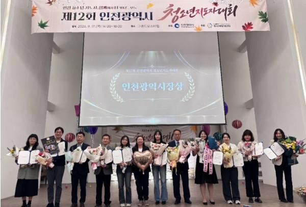 인천시, ‘제12회 청소년지도자대회’ 개최 현장 종사자 노고 격려