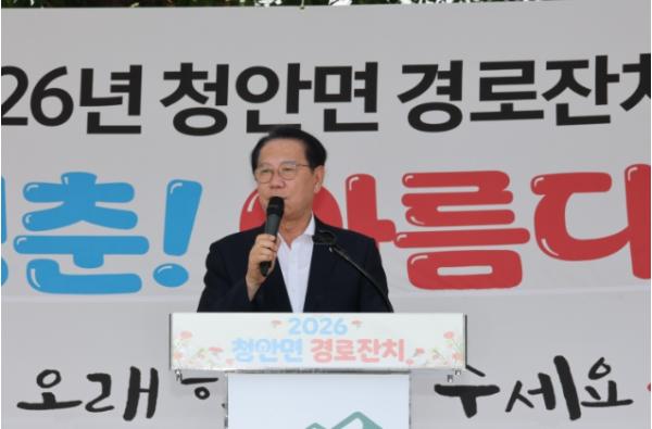 괴산군, 어르신 공경의 장 '2026 청안면 경로잔치' 성황리 개최