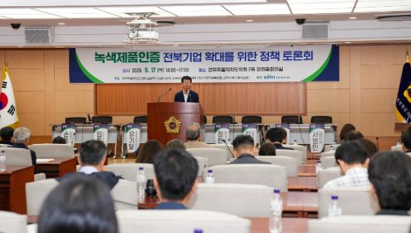 전라북도의회 권요안 위원장, “전북 녹색제품 인증부터 판로까지 통합지원해야”