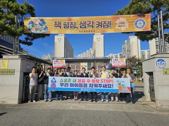 “차보다 아이 먼저”… 대전 서구, 스쿨존 불법 주정차 근절 캠페인 기사 이미지