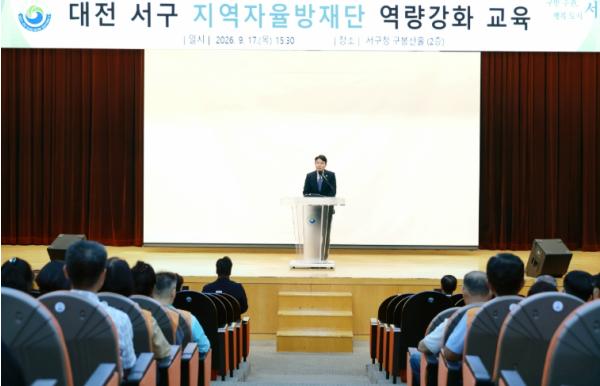대전 서구, ‘지역자율방재단 역량 강화 교육’ 실시 기사 이미지