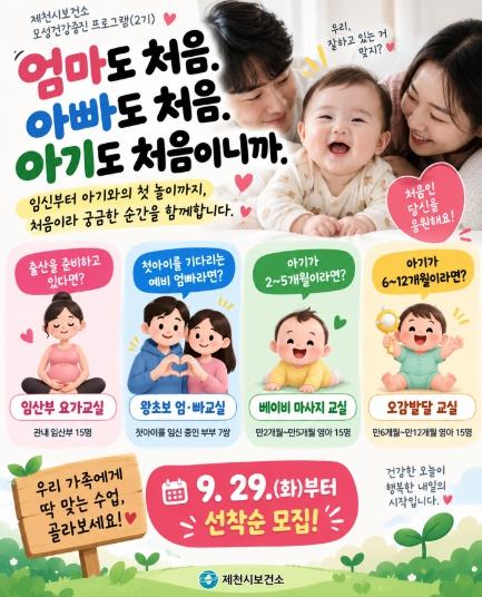 제천시 보건소, 모성건강증진 프로그램 참여자 모집 기사 이미지