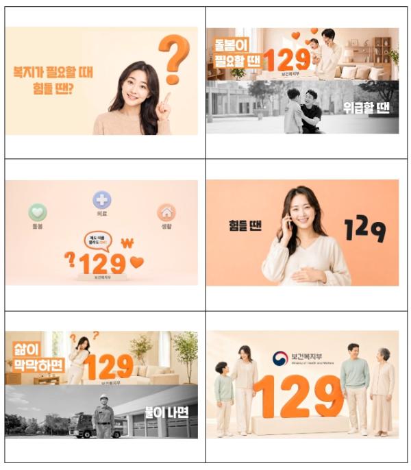 보건복지부, 힘들때 129, 막막할 때 129, 추석연휴에도 129 보건복지상담센터 24시간 운영