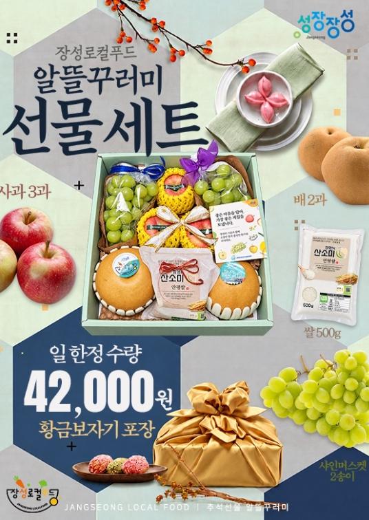 장성로컬푸드 상무직매장 추석맞이 경품행사 “푸짐하네” 기사 이미지