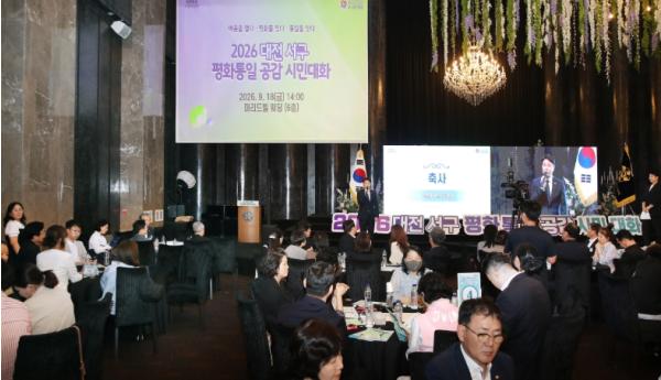 대전 서구,‘2026 평화통일 공감 시민대화’성황리 개최 기사 이미지