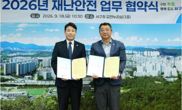 대전 서구, 한국건축구조기술사회와 ‘재난안전 업무 협약’체결 기사 이미지