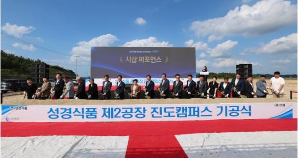 ‘성경식품 제2공장 진도캠퍼스’ 기공식 개최 기사 이미지