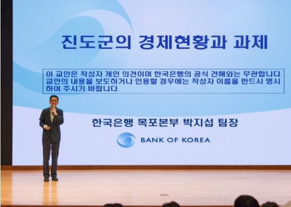 진도군–한국은행 경제정책 토론회(포럼) 개최 기사 이미지