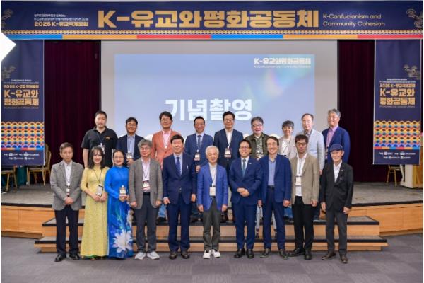 충청남도, K-유교에서 평화공동체의 지혜를 찾다
