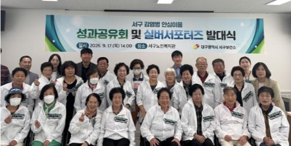 대구 서구, 실버서포터즈 출발! …‘감염병 안심이음 사업’ 성과 공유 기사 이미지